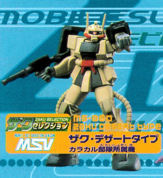 Amazon | ザク デザートタイプ MS-06D カラカル部隊所属機 MS